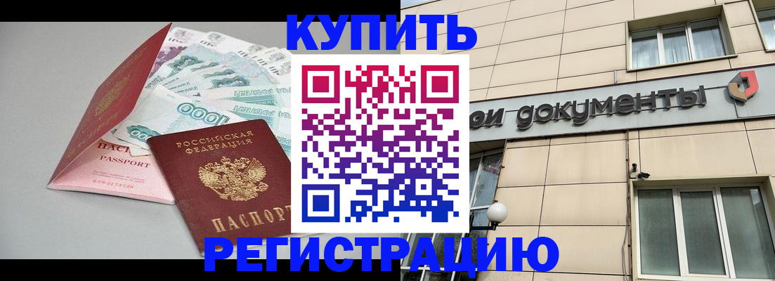 временная регистрация купить в Нерехте